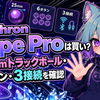 Keychron Nape Proは買い？25mmトラックボール・6ボタン・3接続を確認
