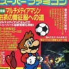 The スーパーファミコン 1994年4月1日号 NO.6を持っている人に  大至急読んで欲しい記事