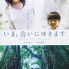 映画：いま、会いにゆきます（竹内結子と中村獅童結婚のきっかけ。邦画ラブストーリーの傑作）