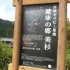 2024.8.23　おもしろかった、暑かった旅②