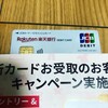 更新カードにEMV-Contactlessが付いてきた図