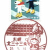 【風景印】札幌北三十三条郵便局