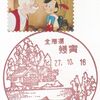 【上川150局】No.4 幾寅