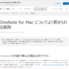 OneNote 2019はMac版に存在？