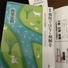 読書記録54   新版報復でなく和解を   秋葉忠利 著   岩波現代文庫　2019/08/18