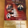 マリンバ・デュオコンサートに行ってきました。
