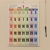 【セリア】2026年カレンダーは早めに確保！大きくて書き込みやすいものを購入