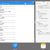 iPadでは難しいこと