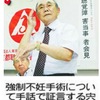 　旧優生保護法（１９４８～９６年）下での障害者への不妊手術問題で、東京都に住む聴覚障害者の宍戸和美さん（８１）が１日記者会見し，５０年以上前に事情も分からないまま仙台市で手術を強制されたと手話を通じて証言した．　東京新聞　2018年６月２日（土曜日）　