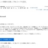 「officeアカウント情報を完善してPinコードを設定。」というマイクロソフトを騙るメールは例のアレ