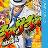 銀魂の空知先生の新連載、2年B組デストロイヤーず　ボーボボの後のチャゲチャ、NARUTOの後の侍8みたいに打ち切りにならぬように