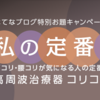 物を減らしながら手離さない物を決める