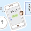 夏休みとコロナ