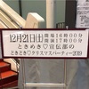 名前以外知らなかった「ときめき♡宣伝部」というアイドルのライブに行った話