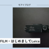 【463話】またねFUJIFILM・はじめましてLeica