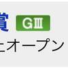 次回の投資確定-7/11