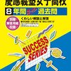 【2027年中学受験】今一度、高校受験を考える