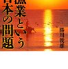 漁業という日本の問題　45