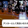 子どもの成長・子育てについて考える⑩ ーファミリースポーツ大会編ー