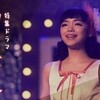 ドラマ「アイドル」