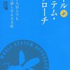 香取一昭、大川恒『ホールシステム・アプローチ』（日本経済新聞出版社, 2011）