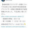 "AIBA" 2020年度AIBA貿易アドバイザー試験と会員プロフィール