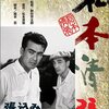 Huluで映画「張込み (1958)」を観た