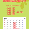 キッズルーム＆絵本ライブラリー　３月のお休みのお知らせ（中野区江古田）