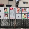 大阪府会議員羽曳野投票区補欠選挙と羽曳野市長選挙始まる