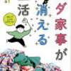 家事のズボラを極めるために読んでみた