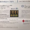 オエノン株主優待到着（日本酒【酒女神】セット申込み）：株主向け展示試飲会