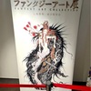 ファンタジーアート展に行ってきました