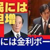 植田日銀総裁、国民には負担増で銀行には金利ボーナス