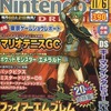 今Nintendo DREAM 2004年11月6日号 Vol.122という雑誌にほんのりとんでもないことが起こっている？