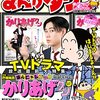 「月刊まんがタウン 2023年2月号」(Kindle版)