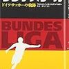 ブンデスリーガ、Goal.com評価でシュトゥットガルト・岡崎は「6.0」。大敗したシャルケの内田は「5.0」