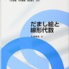 線形代数の各概念の使いどころを知りたい