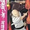 今佐武と市捕物控(12) / 石森章太郎という漫画にほんのりとんでもないことが起こっている？