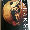 「何になりたいのか？」ではなく、「何を望みたいのか？」――ユヴァル・ノア・ハラリ『サピエンス全史』（河出書房新社）：書評【日日書感No.2】   