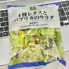 ★4種のレタスとパプリカのサラダ