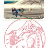 【風景印】沼津西郵便局(東海道五十三次切手押印)