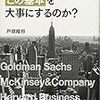 世界のエリートはなぜ、「この基本」を大事にするのか?