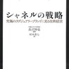 シャネルの戦略 ―究極のラグジュアリーブランドに見る技術経営 単行本 – 2010/1/8 | 沢 伸也,杉本 香七 (著) | 2024年書評99