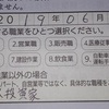 ご職業は？　（43歳早期退職公務員）