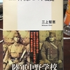 読書会〜「沖縄スパイ戦史」