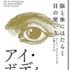 眼が悪い人に福音／『アイ・ボディ　脳と体にはたらく目の使い方』ピーター・グルンワルド