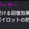 【スキル検証】アーサーについて