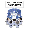 コロナワクチン、SDGs、食糧危機・・・カルト教団とソックリ