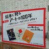 国際子ども図書館「絵本に見るアートの100年」展