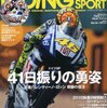 MotoGP サンマリノGP　富沢祥也さん 死去